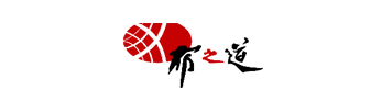 布之道