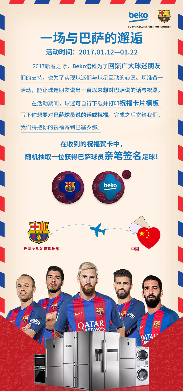 1485252191510682.png 0112BEKO巴薩賀卡活動.png