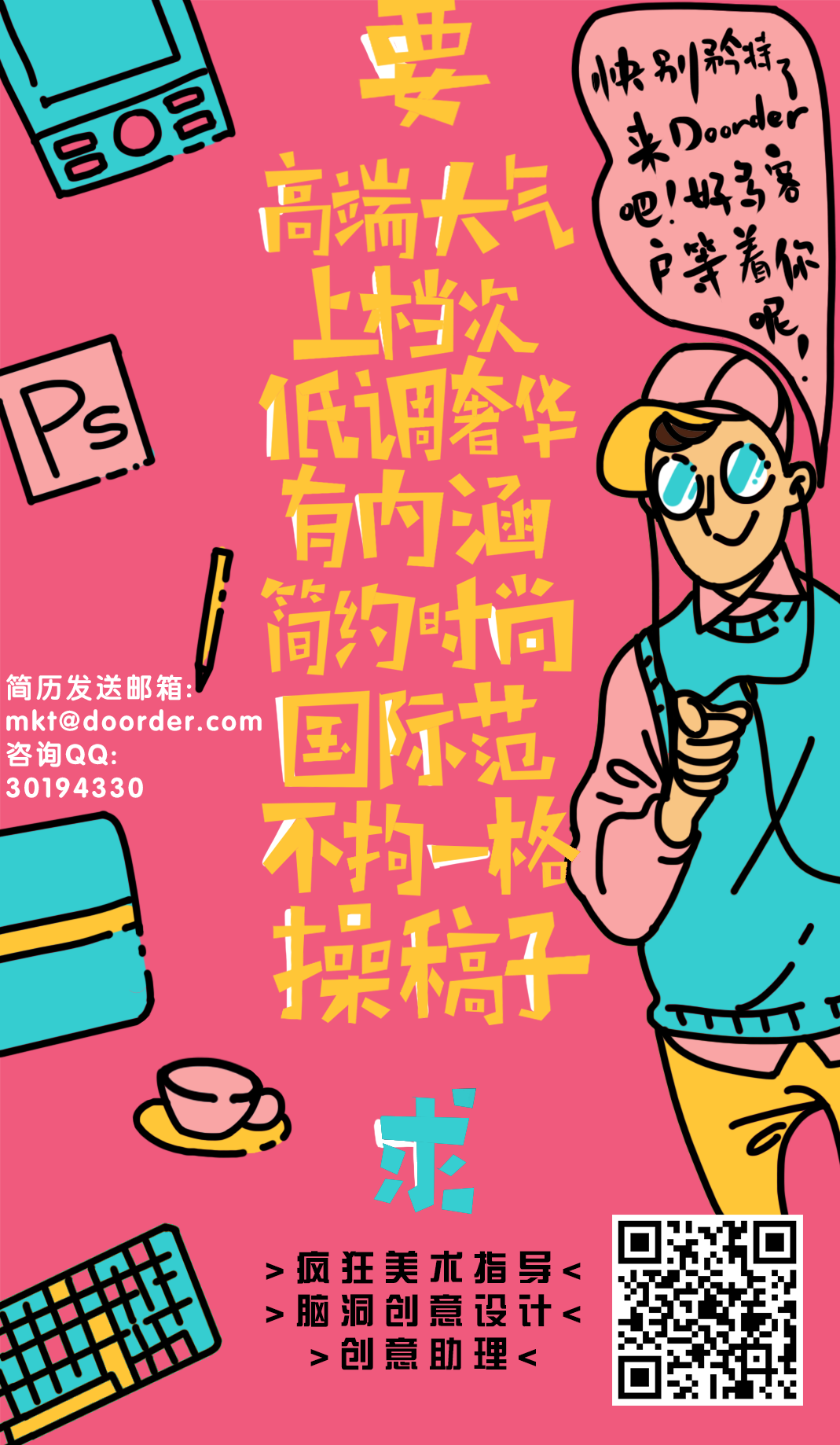 170317-招聘海報(bào)(1).png